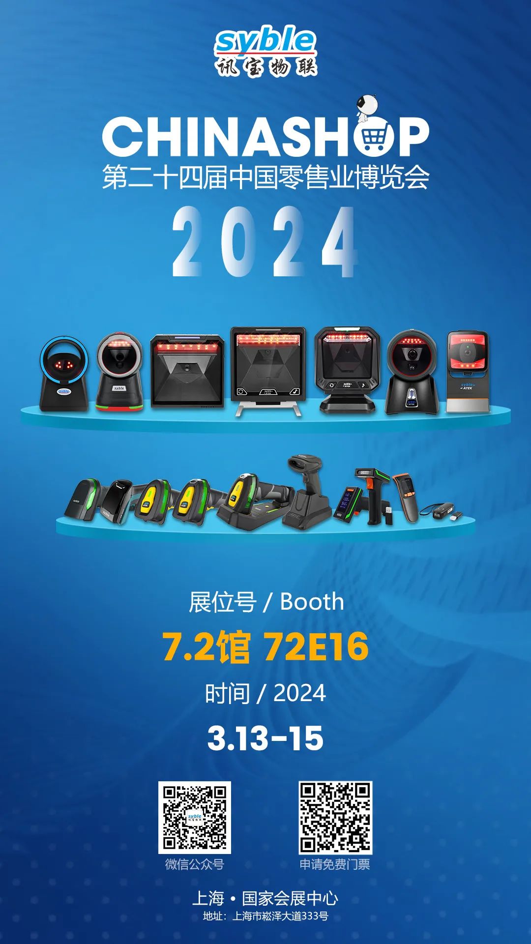 2024上海展1.jpg